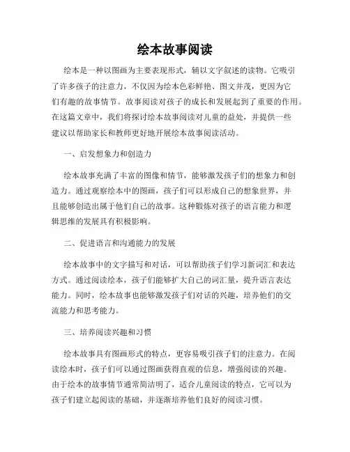 绘本故事阅读