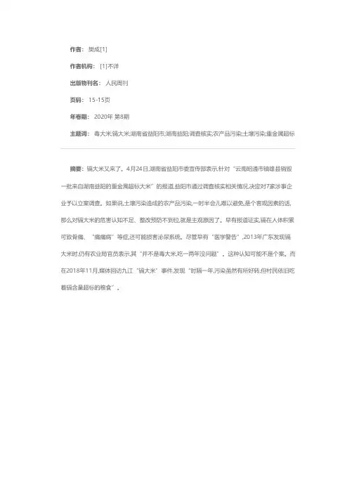 镉大米重现:“毒大米”为何屡禁不绝
