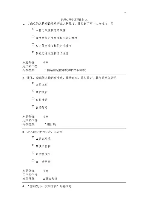 兰大护理学心理学课程课后复习A