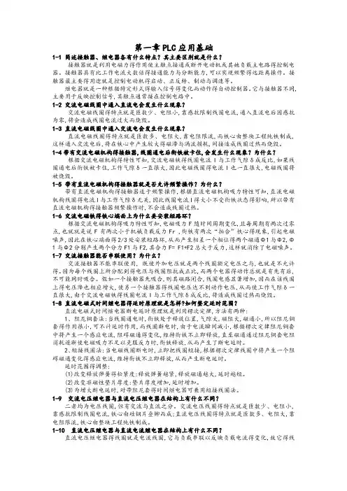 何献忠版PLC应用技术(第二版)课后习题答案