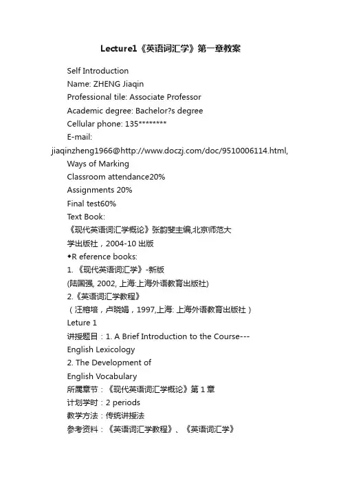 Lecture1《英语词汇学》第一章教案