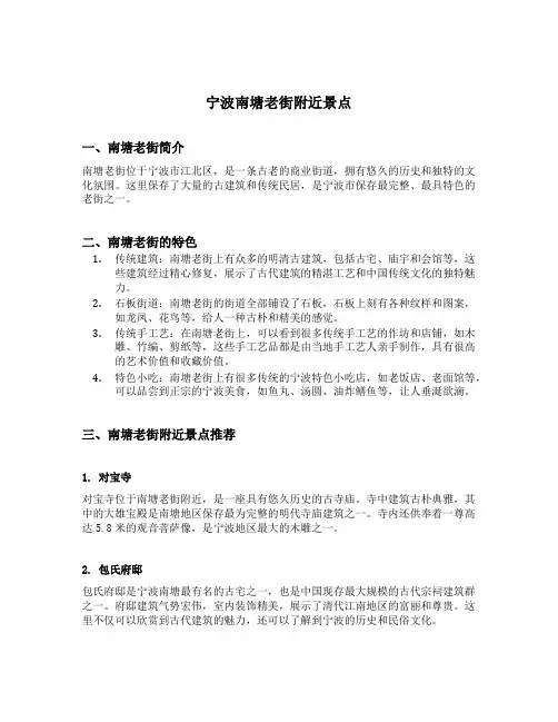 宁波南塘老街附近景点