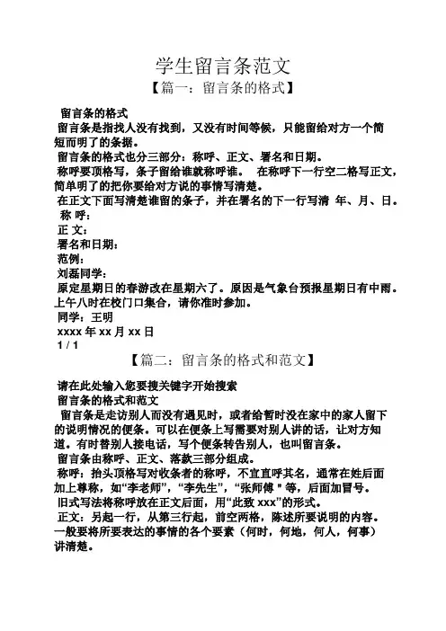 学生留言条范文