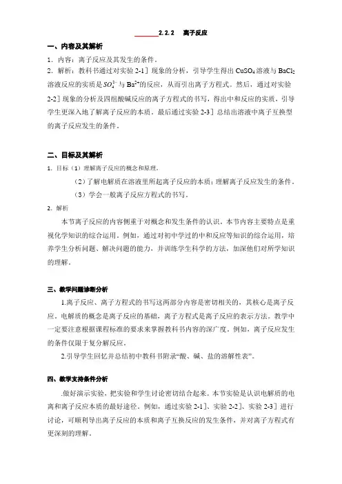 人教版高中化学必修一-2.2.2离子反应教学设计 教案