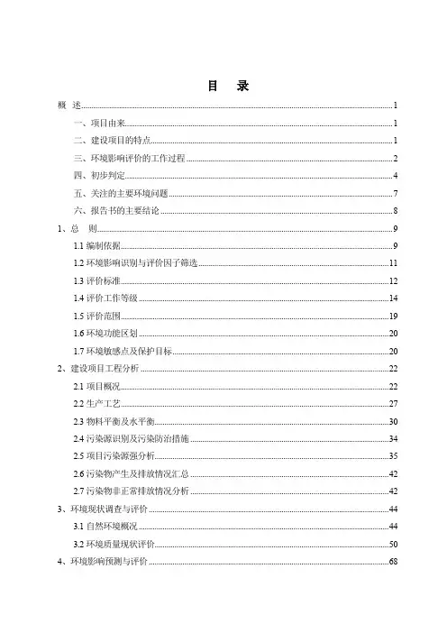 年产20万吨烧结锰项目环境影响报告书