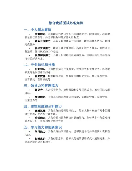 综合素质面试必备知识
