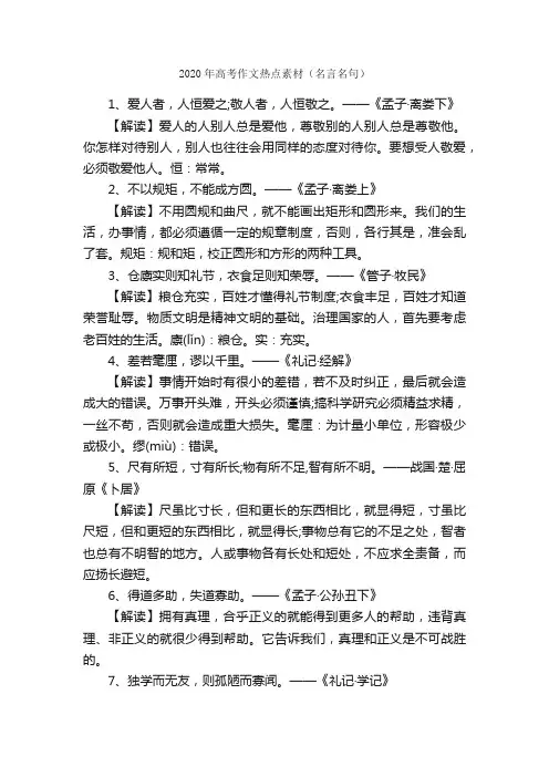 2020年高考作文热点素材（名言名句）_高考作文素材
