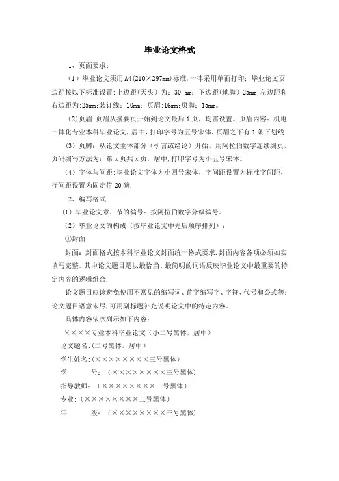 专升本毕业论文格式
