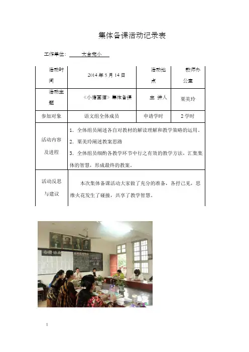 小学语文组集体备课活动记录表