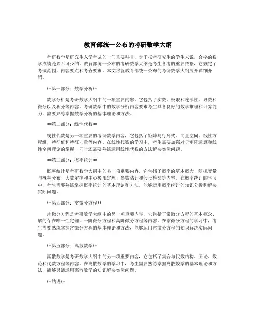 教育部统一公布的考研数学大纲