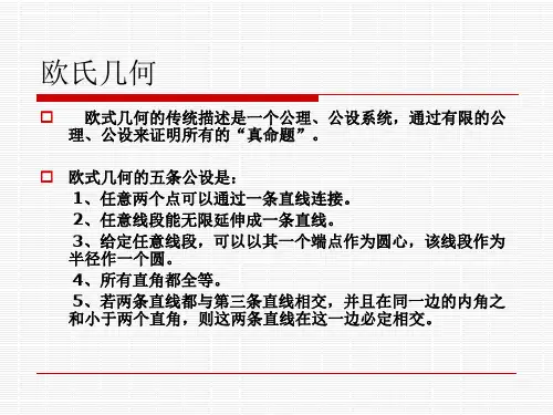 欧氏图形与拓扑图形