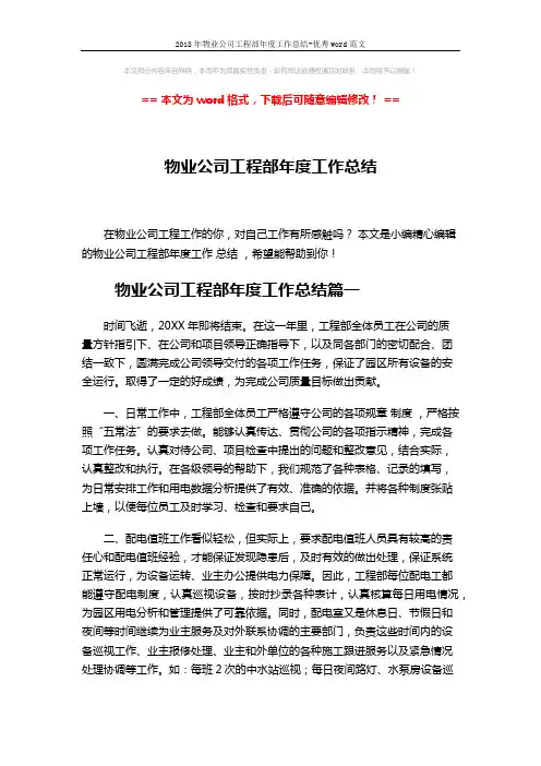 2018年物业公司工程部年度工作总结-优秀word范文 (6页)