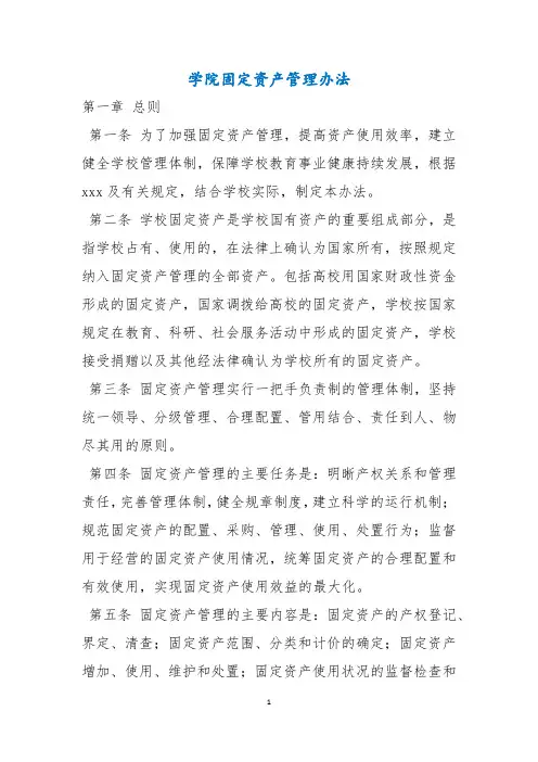 大学学院固定资产管理办法