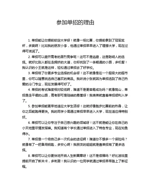 参加单招的理由