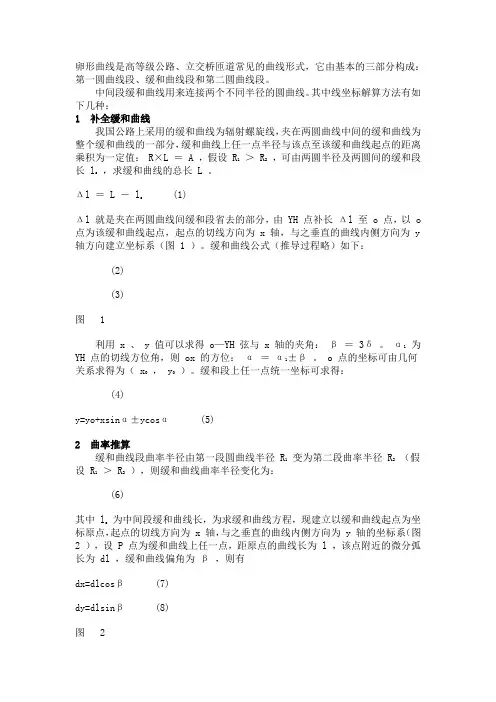 曲线坐标的计算方法