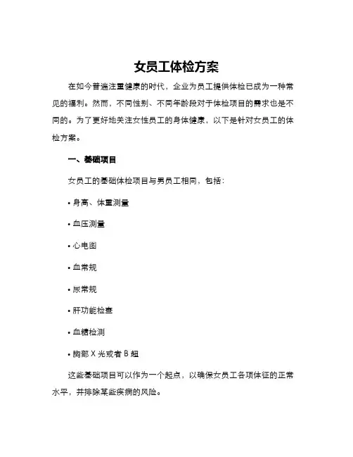 女员工体检方案
