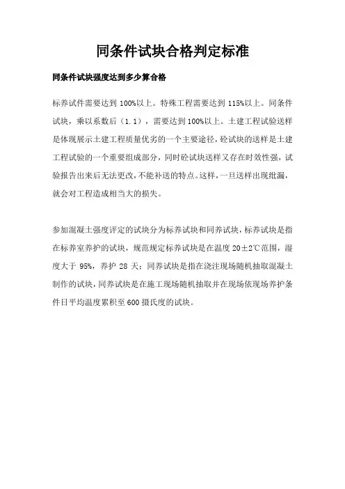 同条件试块合格判定标准