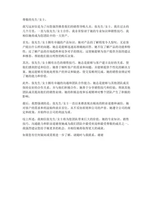 优秀销售导购推荐信模板
