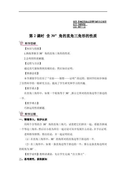 八年级数学上册第2课时 含30°角的直角三角形的性质