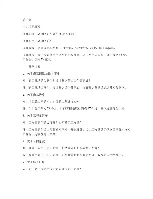 工程施工答疑样本(3篇)