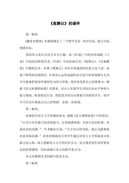 《观舞记》的课件