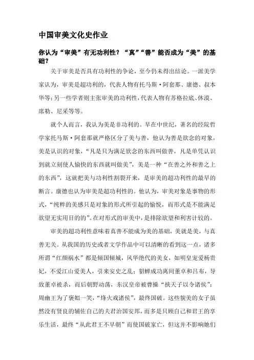 中国审美文化史作业