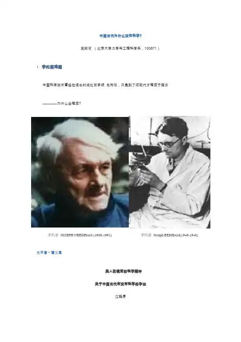 中国古代为什么没有科学