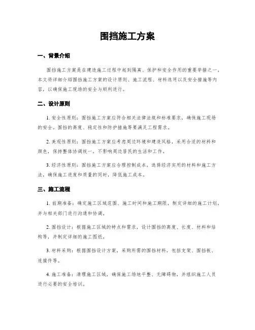 围挡施工方案