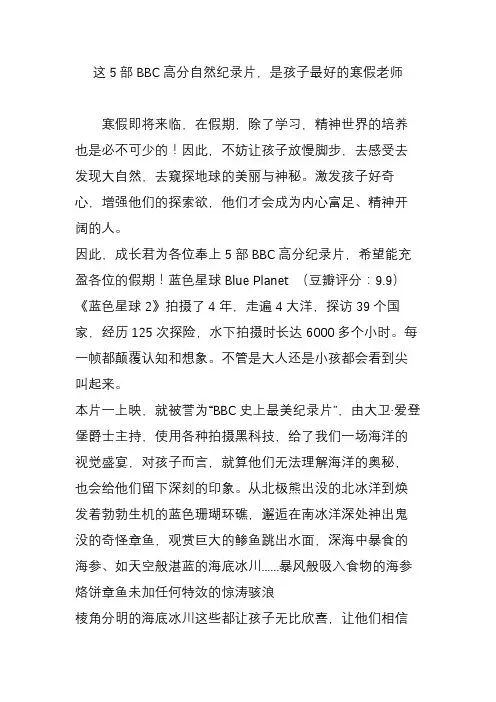 这5部BBC高分自然纪录片,是孩子最好的寒假老师