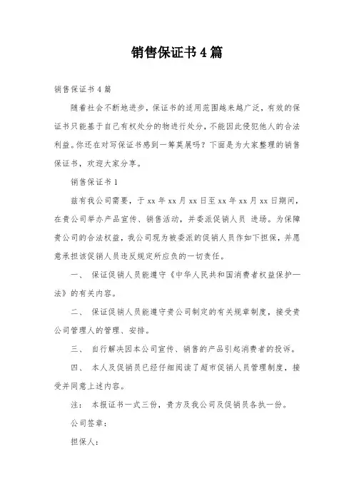 销售保证书4篇