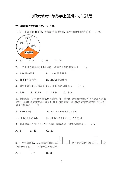 北师大版六年级数学上册期末考试试卷(含答案)