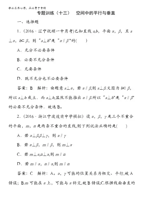 2017高考新课标数学(理)二轮复习配套检测：知识专题大突破专题五立体几何专题训练13含解析