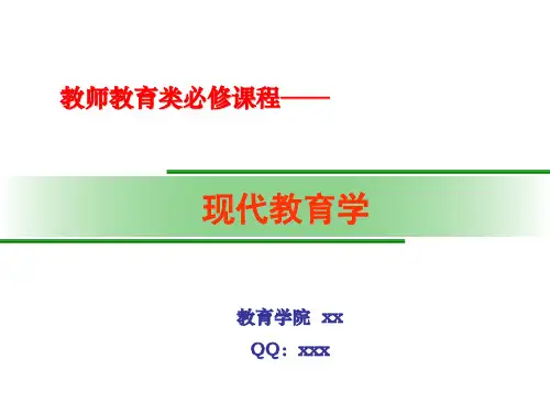 教学论 教学过程教学原则和教学方法