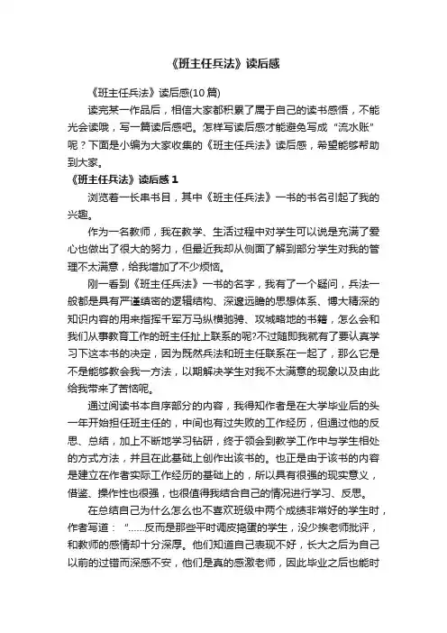 《班主任兵法》读后感
