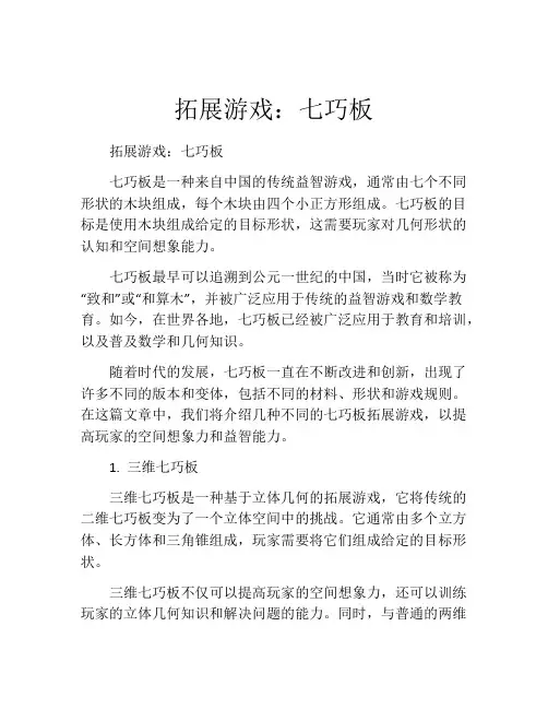 拓展游戏：七巧板