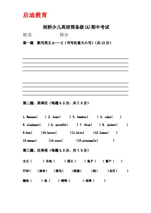 剑桥少儿英语预备级A期中考试
