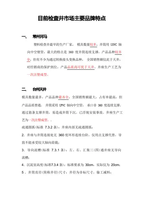 检查井主要品牌差异比较