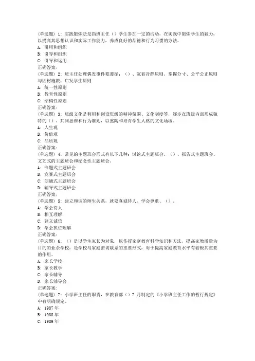 东师《小学班主任工作》18秋在线作业1(满分)