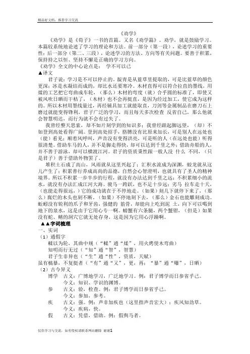 最新劝学 字词,翻译