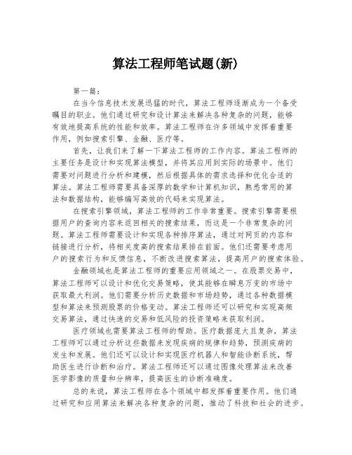算法工程师笔试题(新)
