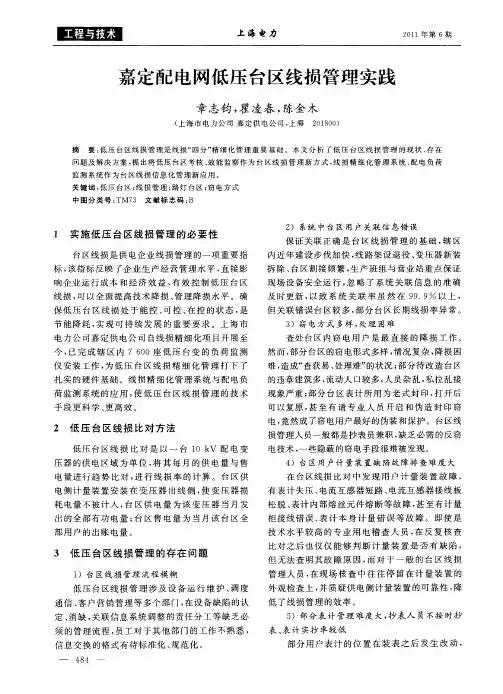 嘉定配电网低压台区线损管理实践
