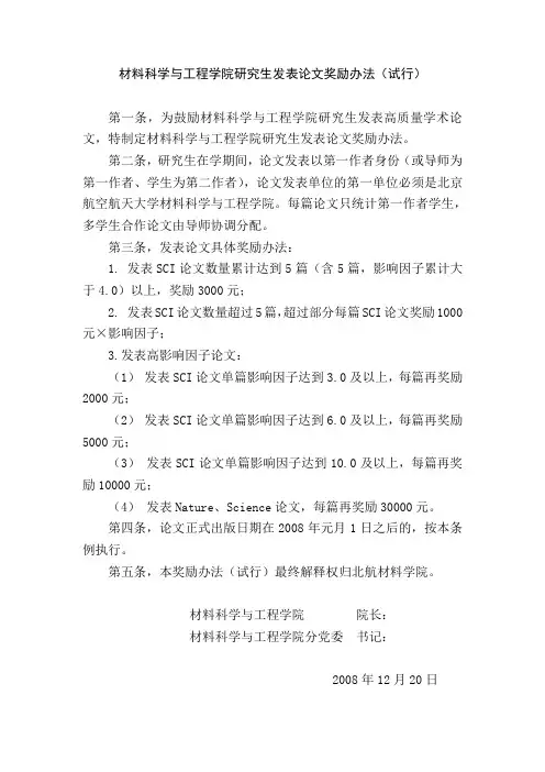 研究生论文奖励