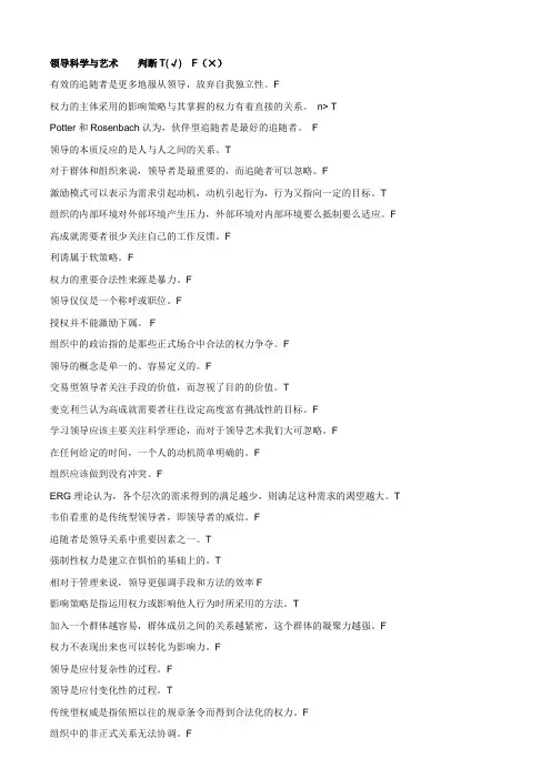 2018领导与科学技术答案 判断题