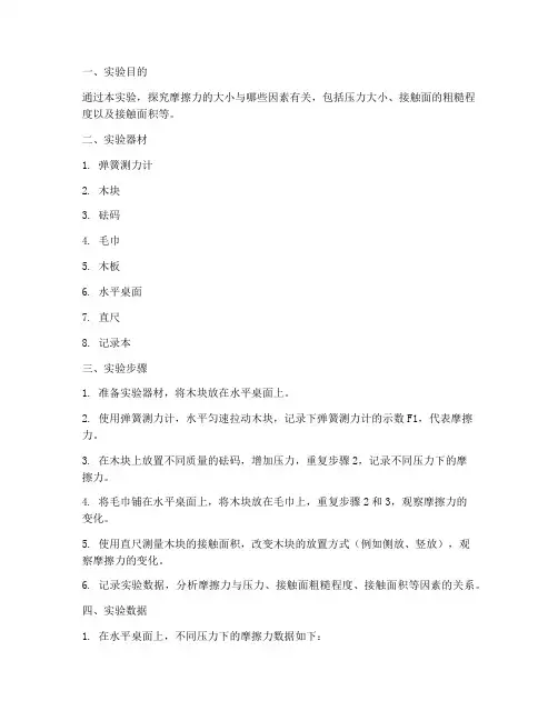 探究摩擦的实验报告