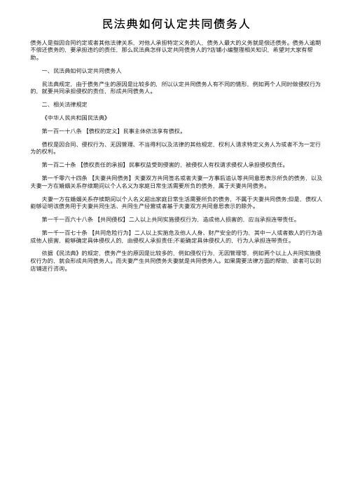 民法典如何认定共同债务人