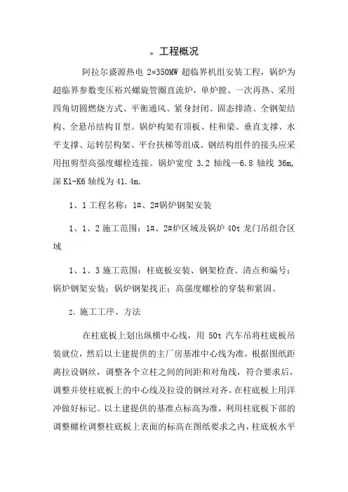 锅炉钢架施工方案