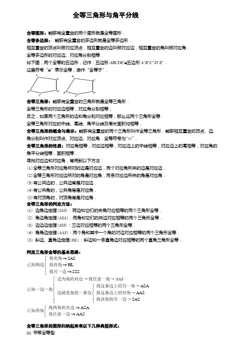 (完整版)全等三角形几种类型总结