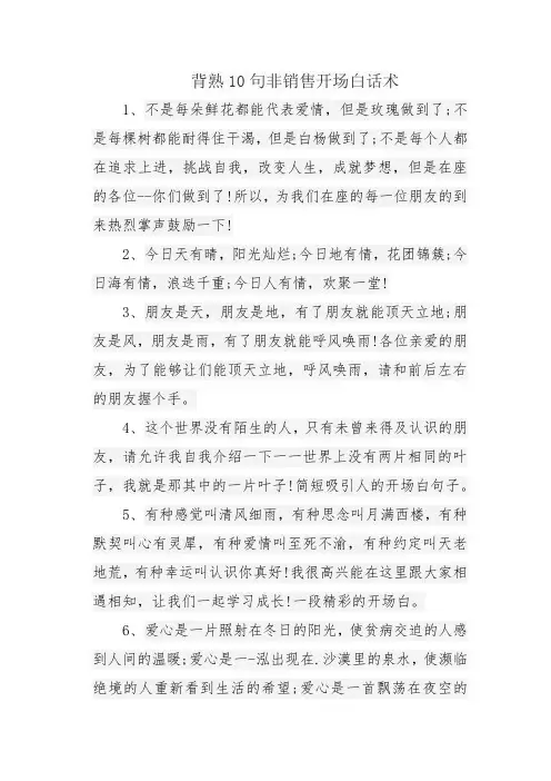 背熟10句非销售开场白话术