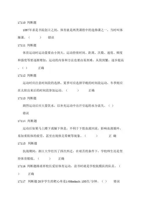 安全教育题库(可编辑修改word版)