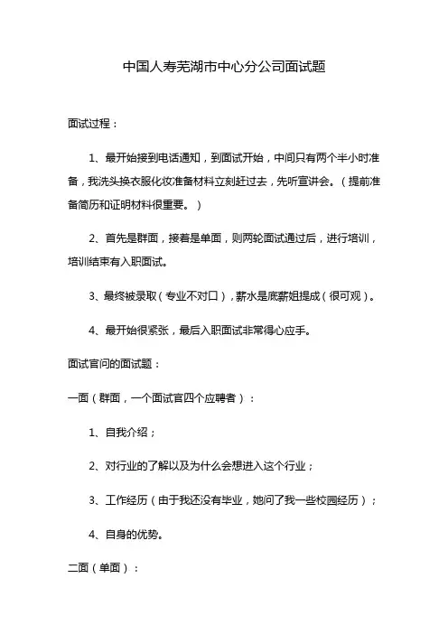 中国人寿芜湖市中心分公司面试题